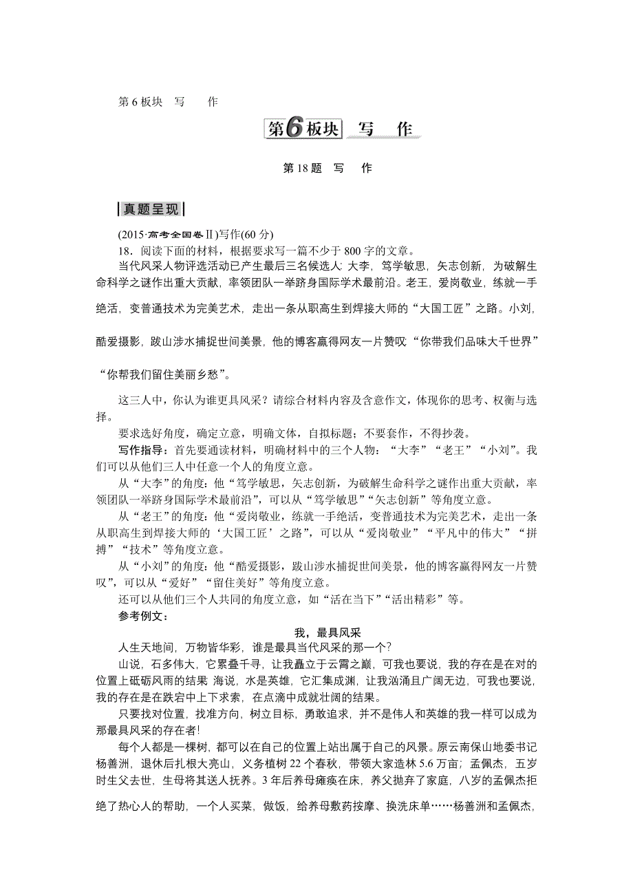 2016届高考语文二轮复习提升训练：第6板块第18题　写 作 WORD版含答案.doc_第1页