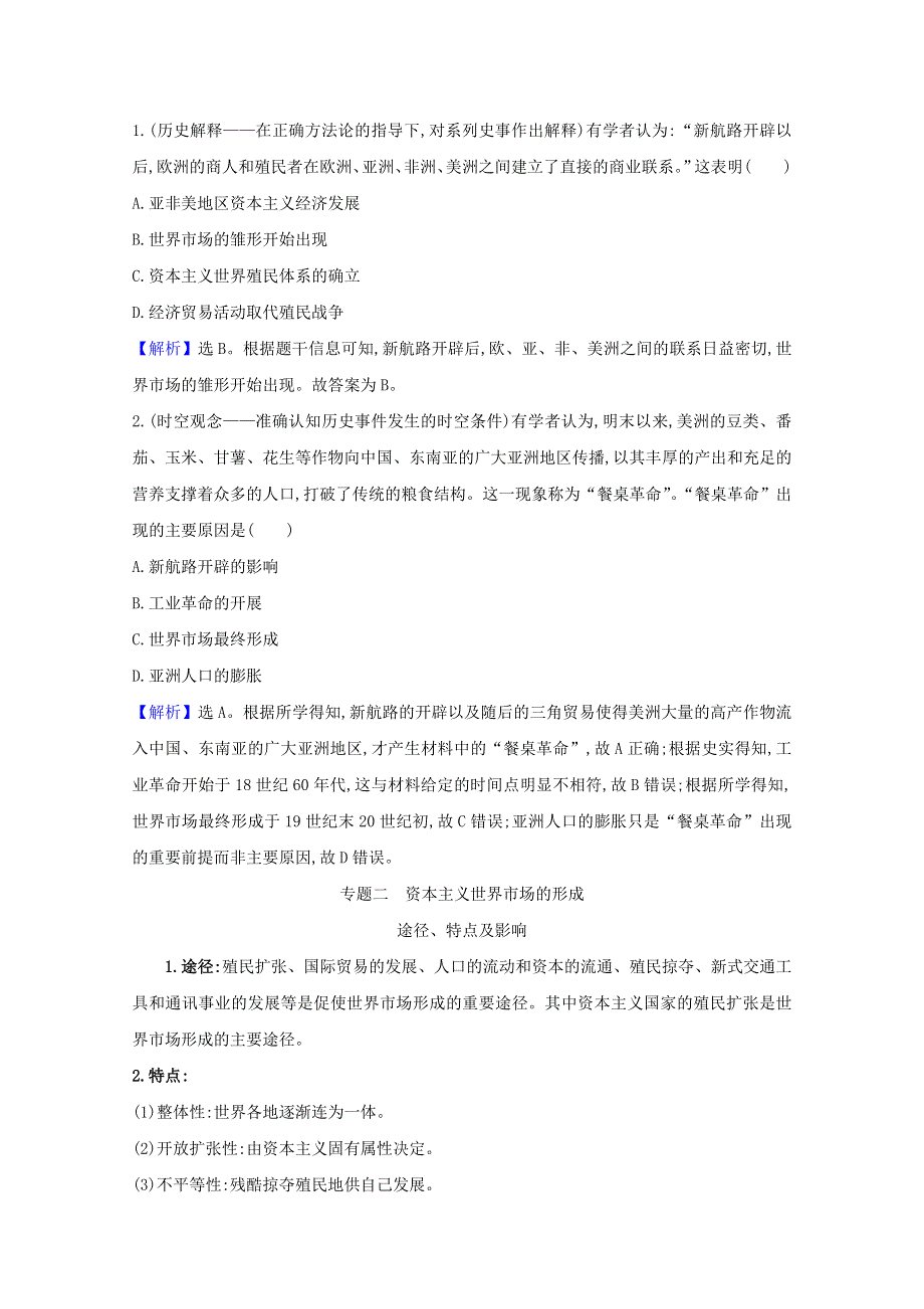 2020-2021学年新教材高中历史 第三单元 走向整体的世界单元提升课练习（含解析）新人教版必修《中外历史纲要（下）》.doc_第2页