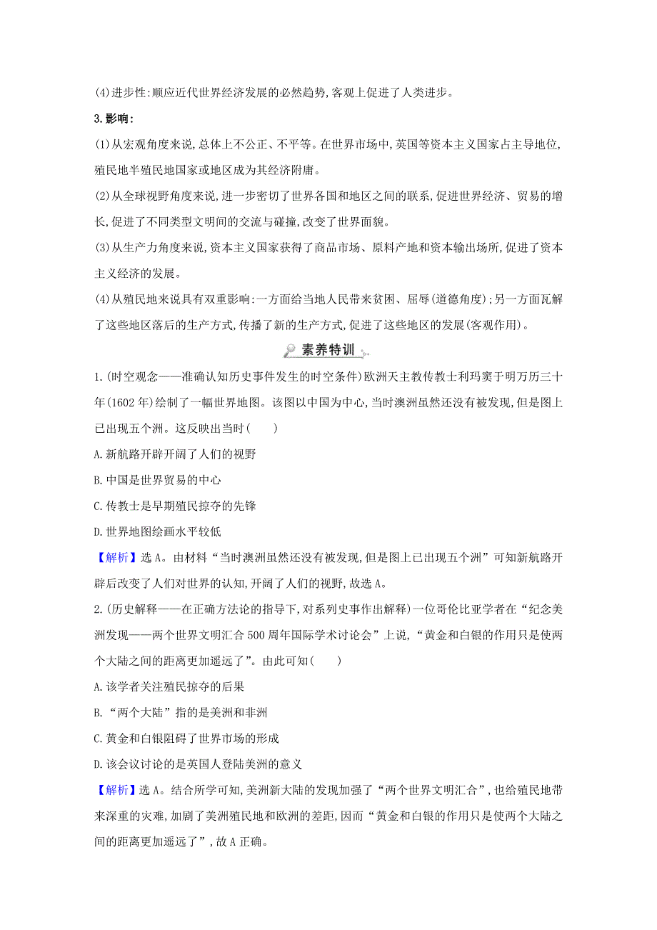 2020-2021学年新教材高中历史 第三单元 走向整体的世界单元提升课练习（含解析）新人教版必修《中外历史纲要（下）》.doc_第3页