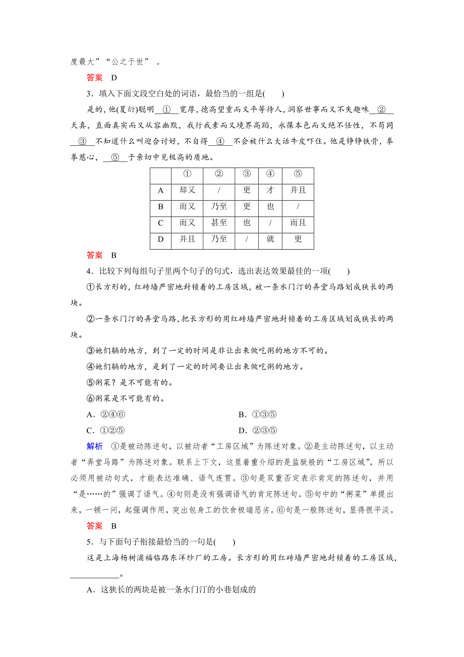 人教版高中语文必修一 课时作业24：第10课 包身工 WORD版含答案.docx_第2页