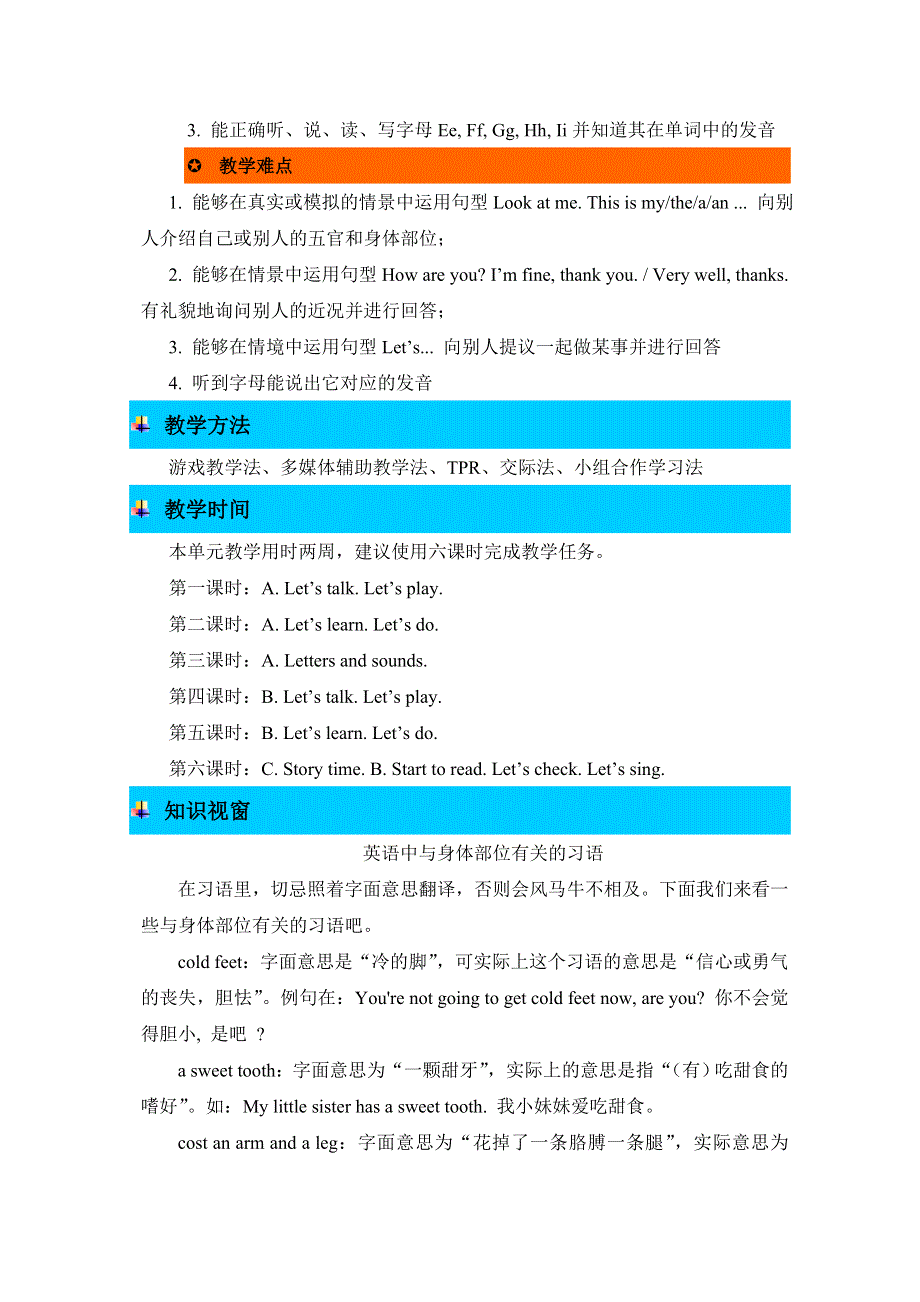 2021年pep三上英语Unit 3单元概述与课时安排.doc_第3页