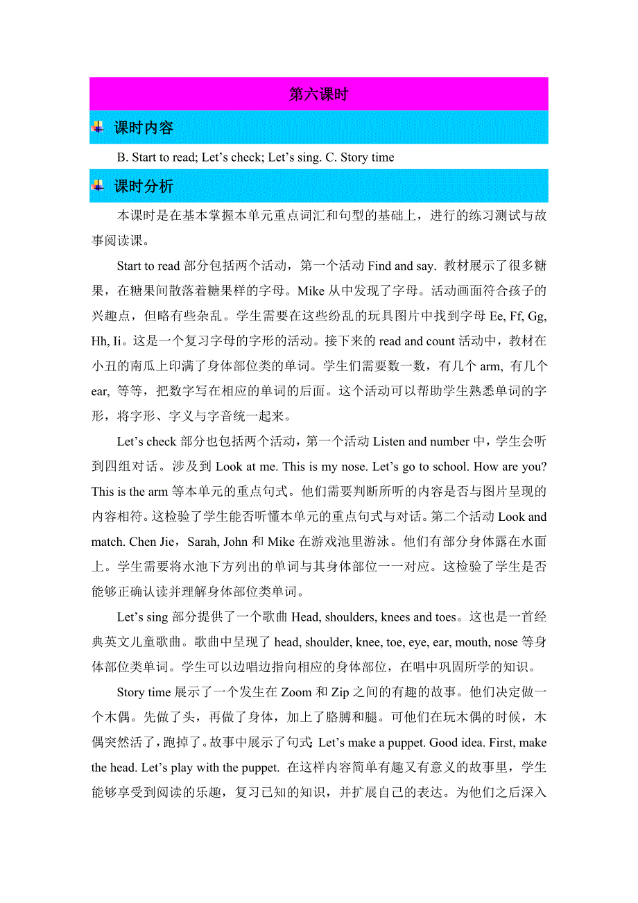 2021年pep三上英语Unit 3第六课时教学设计.doc_第1页