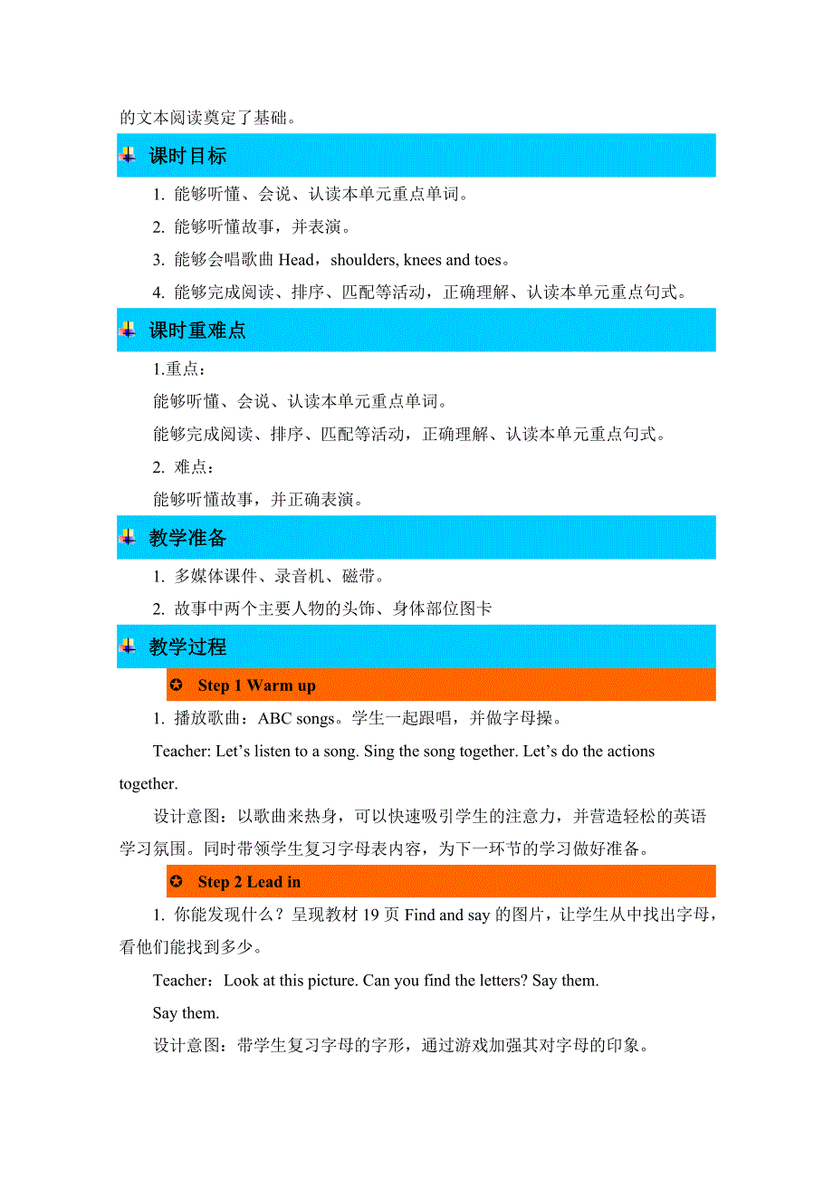 2021年pep三上英语Unit 3第六课时教学设计.doc_第2页