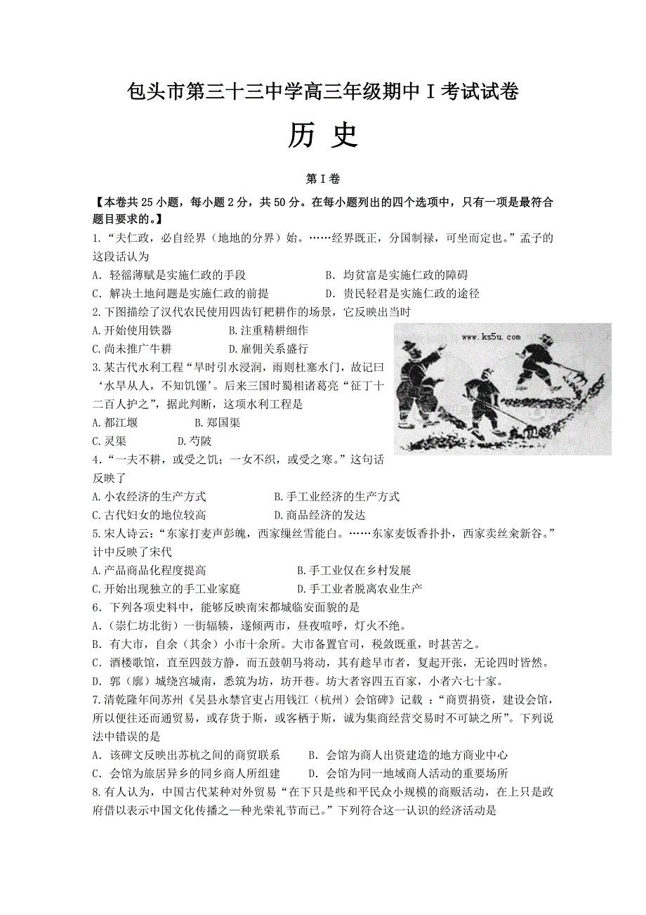 内蒙古包头三十三中2012届高三上学期期中考试I 历史试题.doc_第1页