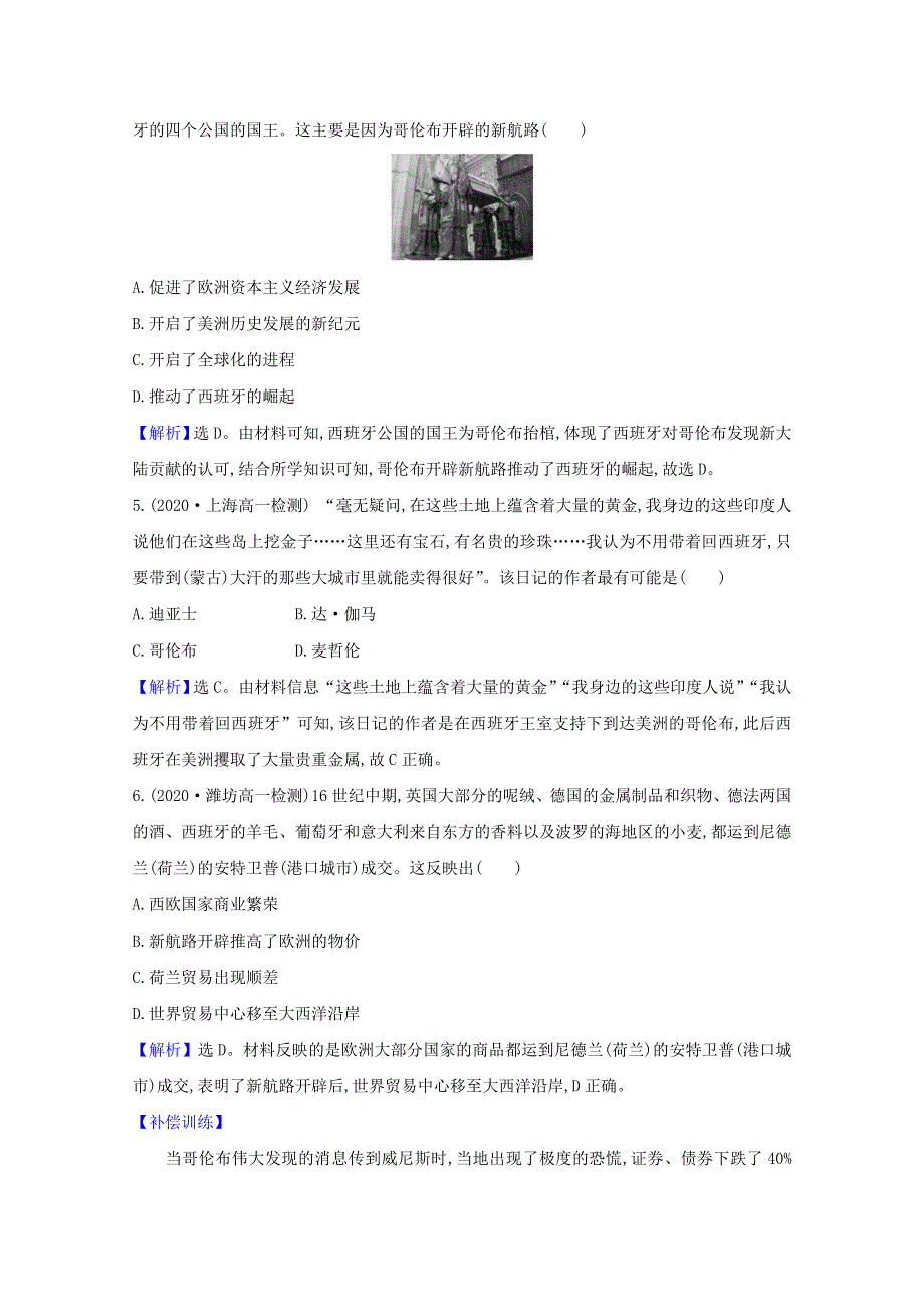 2020-2021学年新教材高中历史 第三单元 走向整体的世界单元素养评价练习（含解析）新人教版必修《中外历史纲要（下）》.doc_第2页