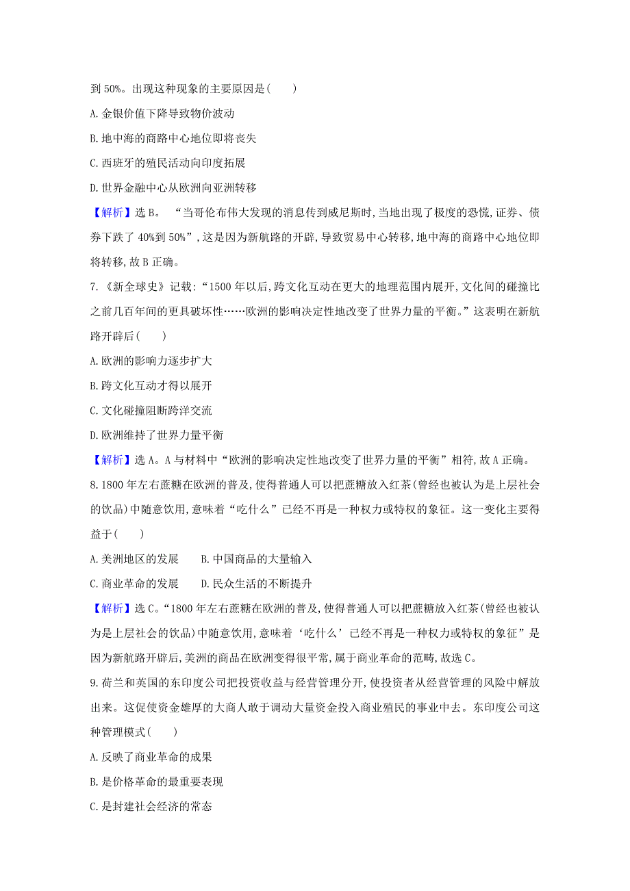 2020-2021学年新教材高中历史 第三单元 走向整体的世界单元素养评价练习（含解析）新人教版必修《中外历史纲要（下）》.doc_第3页