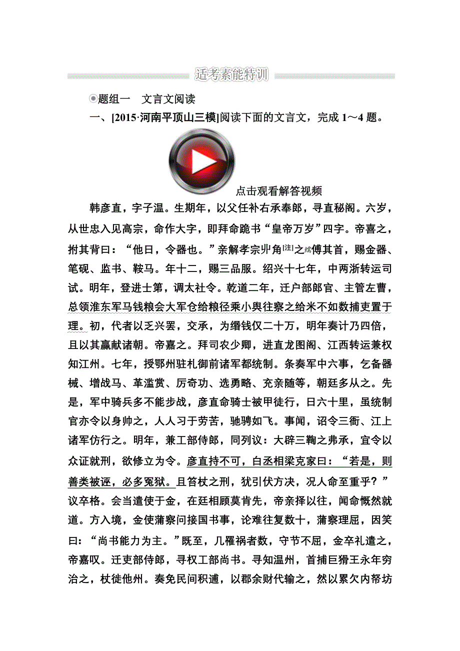 2016届高考语文二轮复习练习：专题八　文言文2-8-2B WORD版含答案.doc_第1页