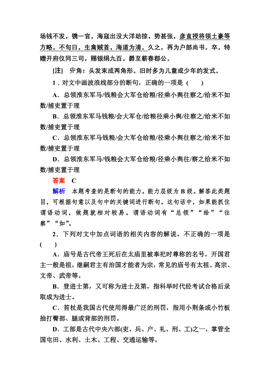 2016届高考语文二轮复习练习：专题八　文言文2-8-2B WORD版含答案.doc_第2页