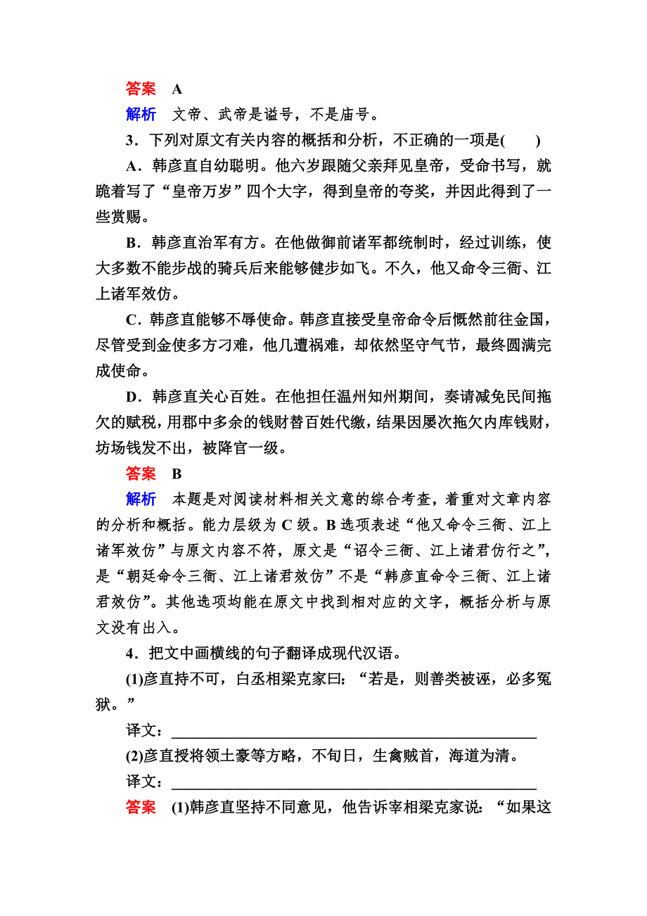 2016届高考语文二轮复习练习：专题八　文言文2-8-2B WORD版含答案.doc_第3页