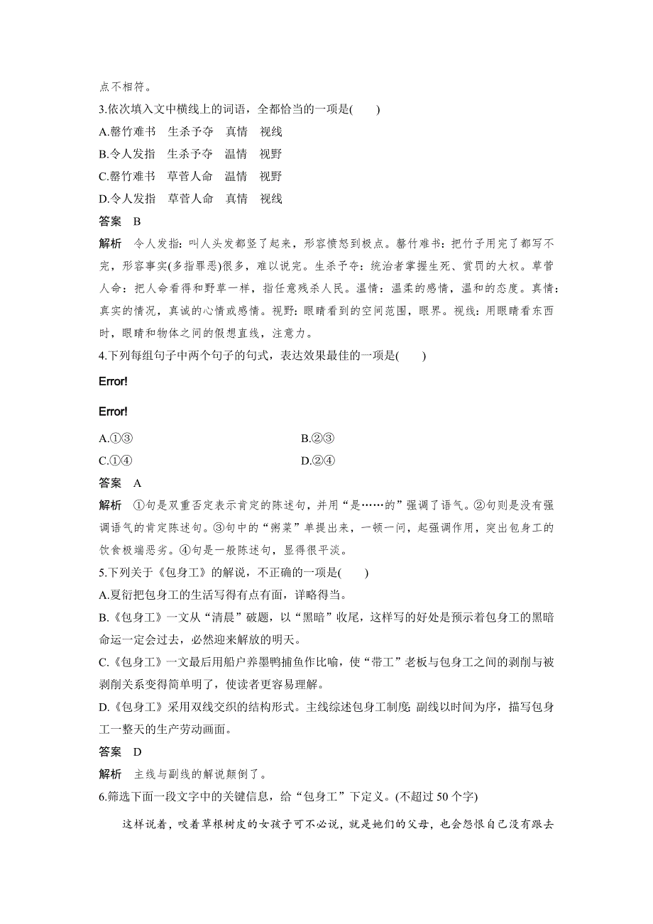 人教版高中语文必修一 课时作业23：第10课 包身工 WORD版含答案.docx_第2页