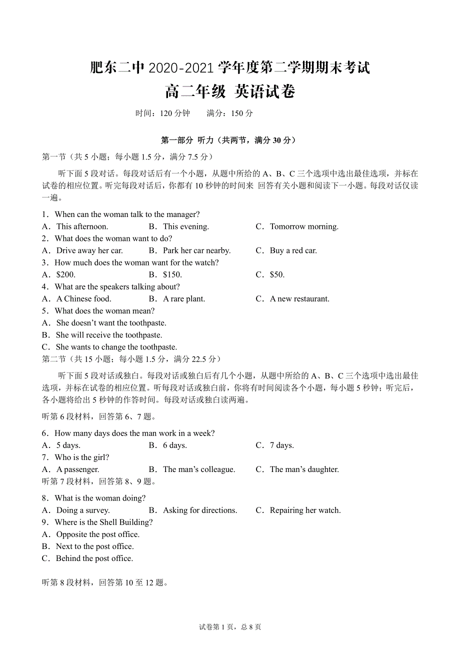 安徽省肥东县第二中学2020-2021学年高二下学期期末考试英语试题 PDF版含答案.pdf_第1页