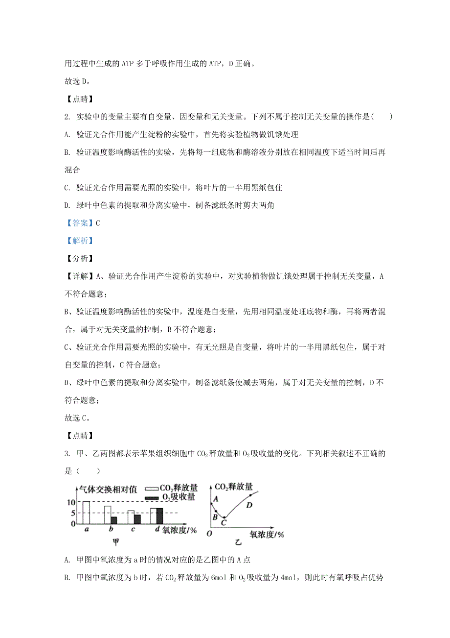 山东省济南市长清一中2020-2021学年高一生物上学期第三次月考试题（含解析）.doc_第2页