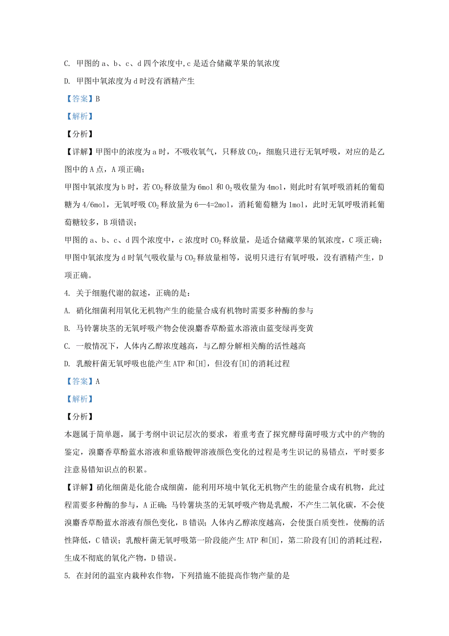 山东省济南市长清一中2020-2021学年高一生物上学期第三次月考试题（含解析）.doc_第3页