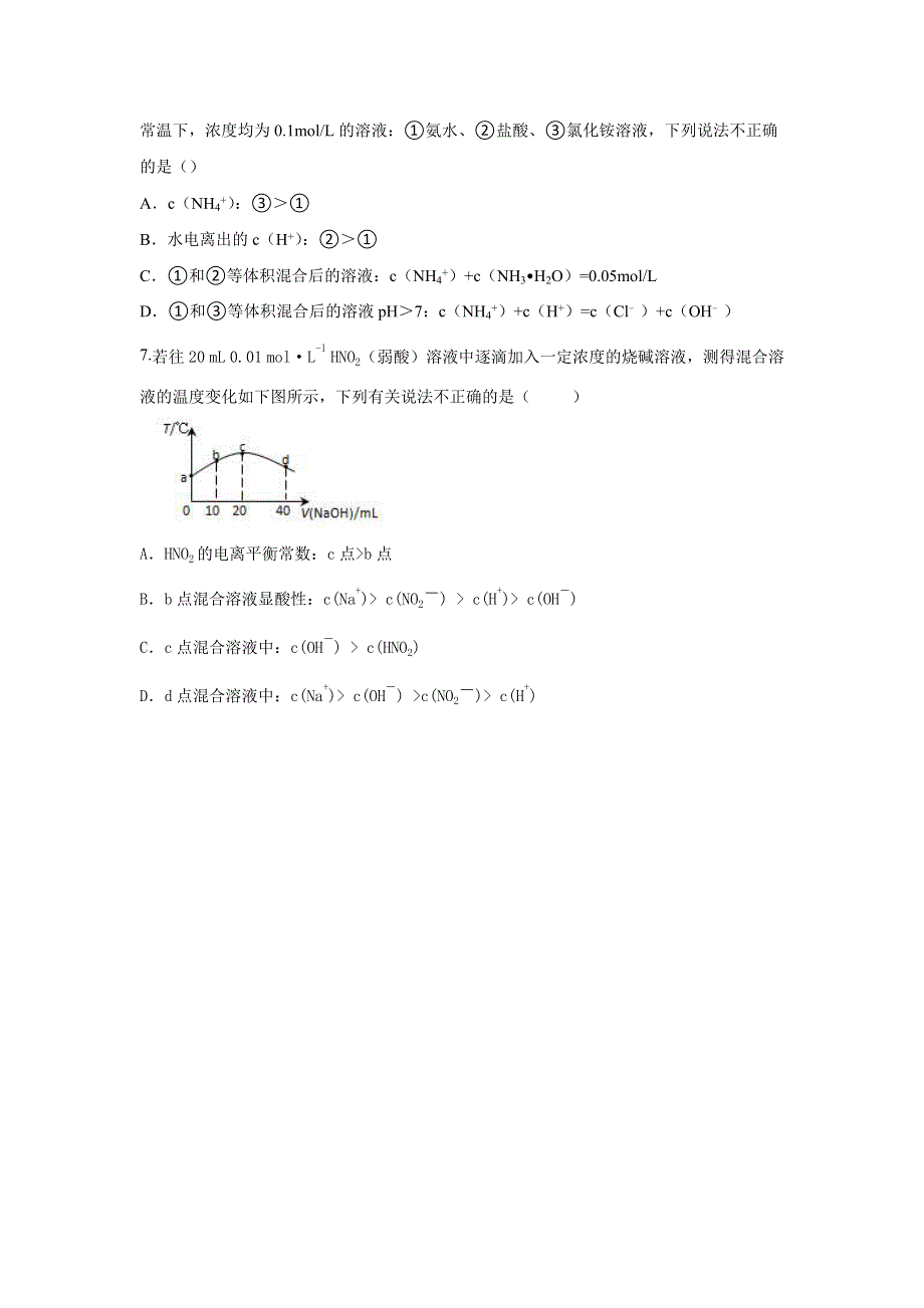 《原创》新课标2016年高二化学寒假作业6《化学》选修四 WORD版含答案.doc_第2页