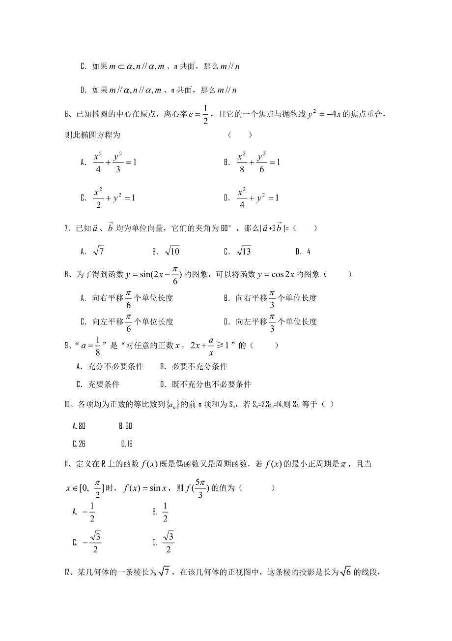 内蒙古包头三十三中2012届高三上学期期末考试（数学理）.doc_第2页