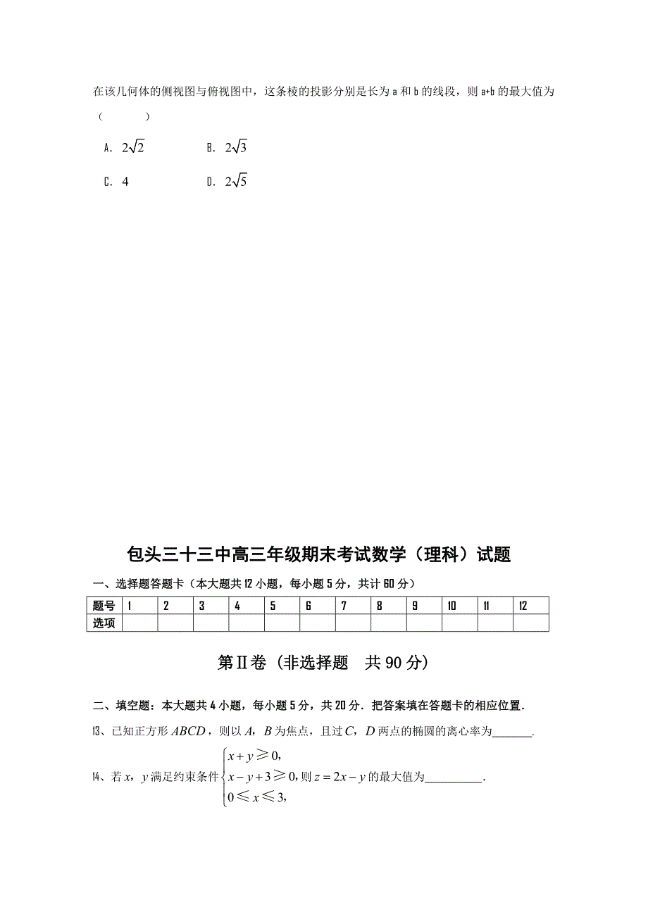 内蒙古包头三十三中2012届高三上学期期末考试（数学理）.doc_第3页