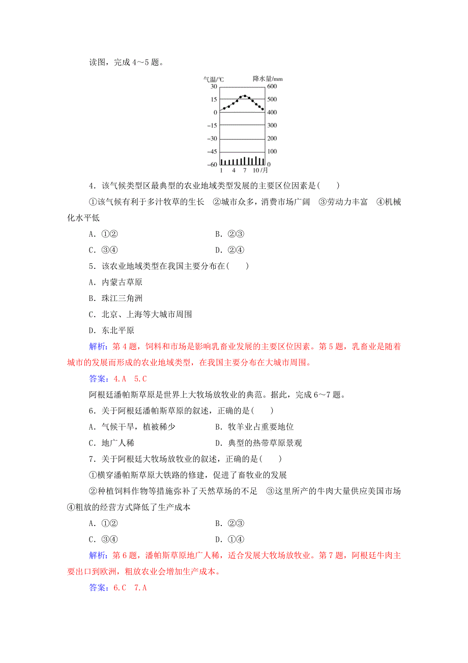 2020高中地理 第三章 农业地域的形成与发展 第三节 以畜牧业为主的农业地域类型课时演练（含解析）新人教版必修2.doc_第2页