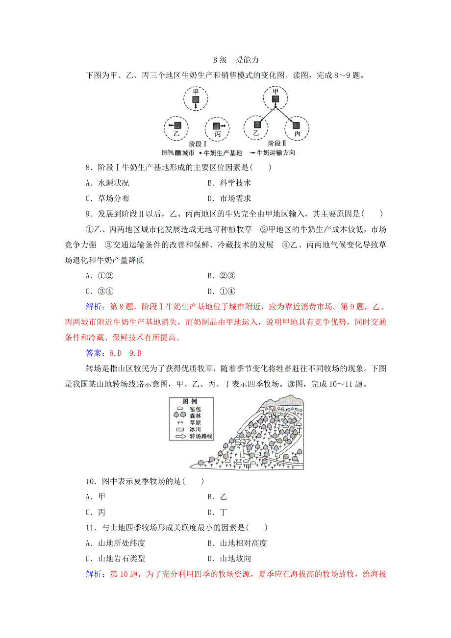 2020高中地理 第三章 农业地域的形成与发展 第三节 以畜牧业为主的农业地域类型课时演练（含解析）新人教版必修2.doc_第3页