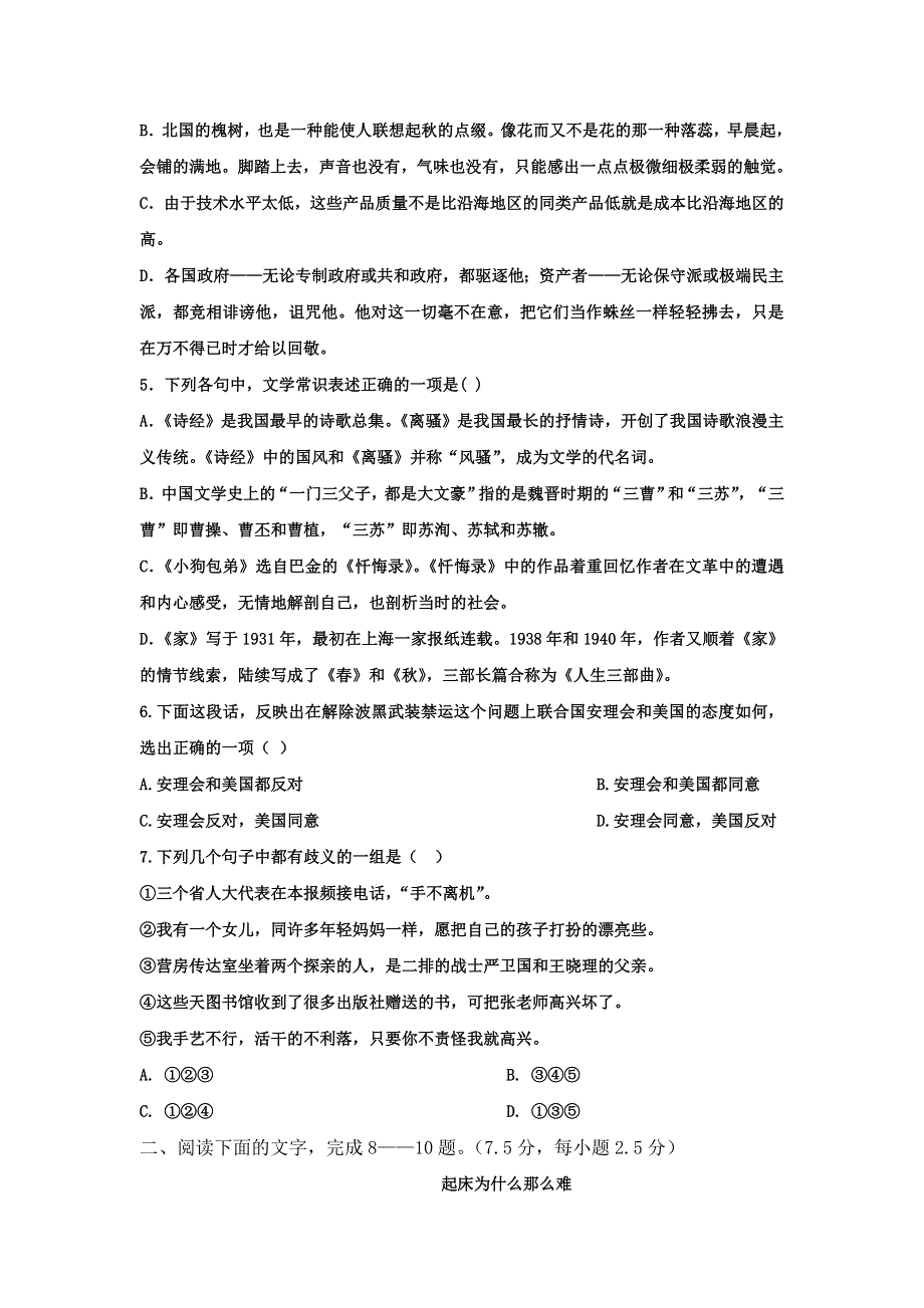 山东省济南市锦泽技工学校2016-2017学年高一技能升学班上学期第一次月考（10月）语文试题 WORD版含答案.doc_第2页