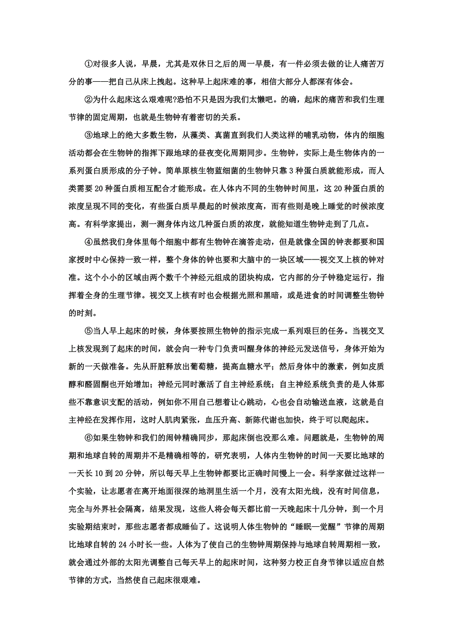 山东省济南市锦泽技工学校2016-2017学年高一技能升学班上学期第一次月考（10月）语文试题 WORD版含答案.doc_第3页