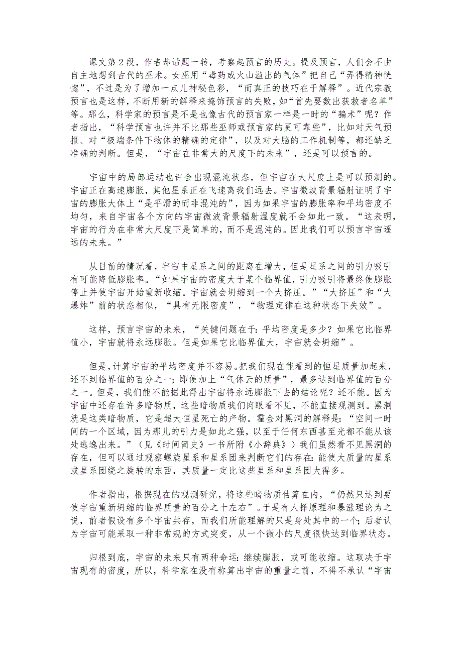 人教版高中语文必修5第第单元：13.《宇宙的未来》教案.docx_第3页