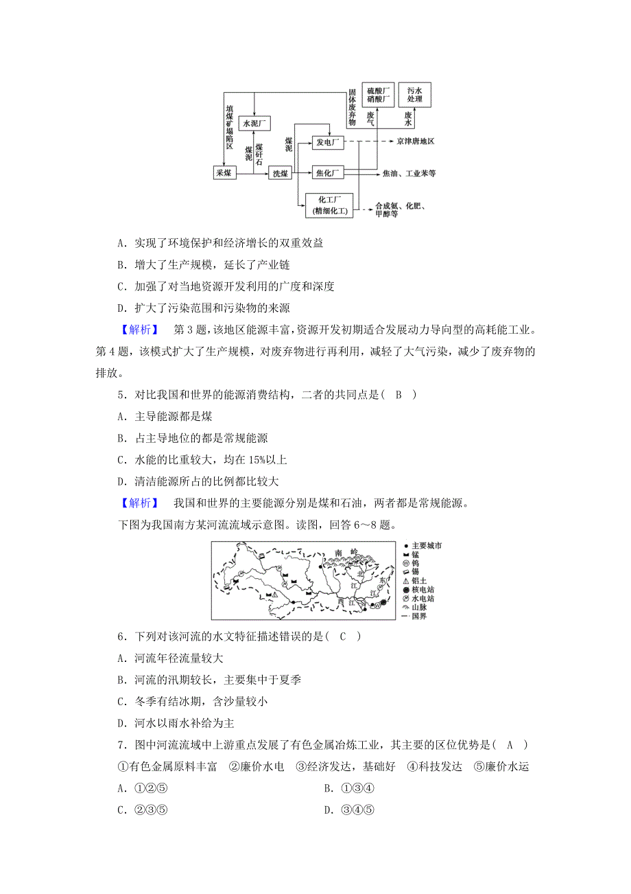 2020高中地理 第三章 区域自然资源综合开发利用 整合提升精练（含解析）新人教必修3.doc_第2页