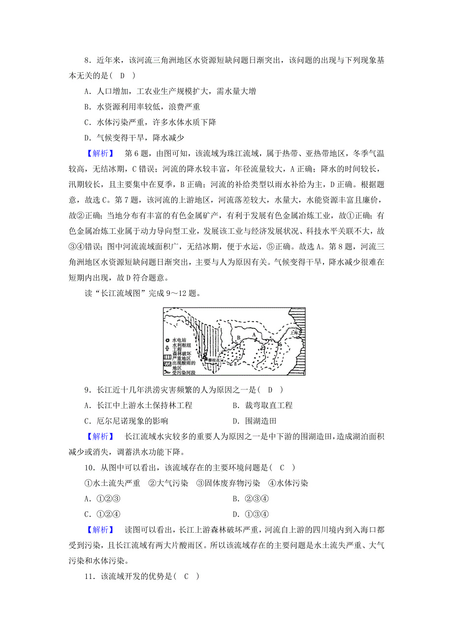 2020高中地理 第三章 区域自然资源综合开发利用 整合提升精练（含解析）新人教必修3.doc_第3页