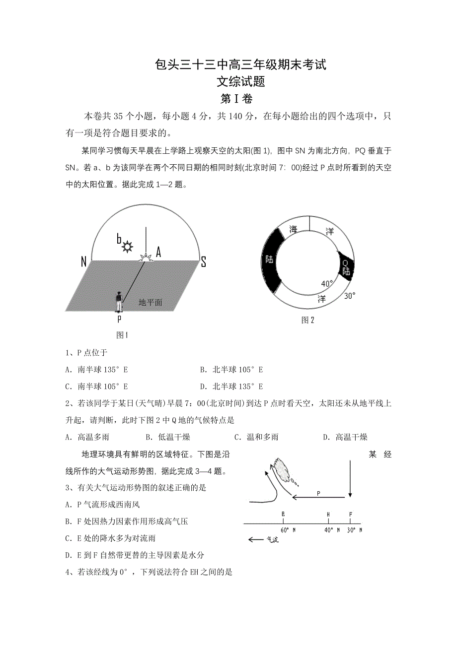 内蒙古包头三十三中2012届高三上学期期末考试（文综）.doc_第1页