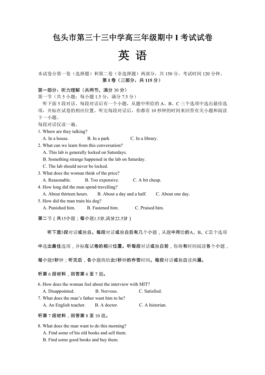 内蒙古包头三十三中2012届高三上学期期中考试I 英语试题.doc_第1页