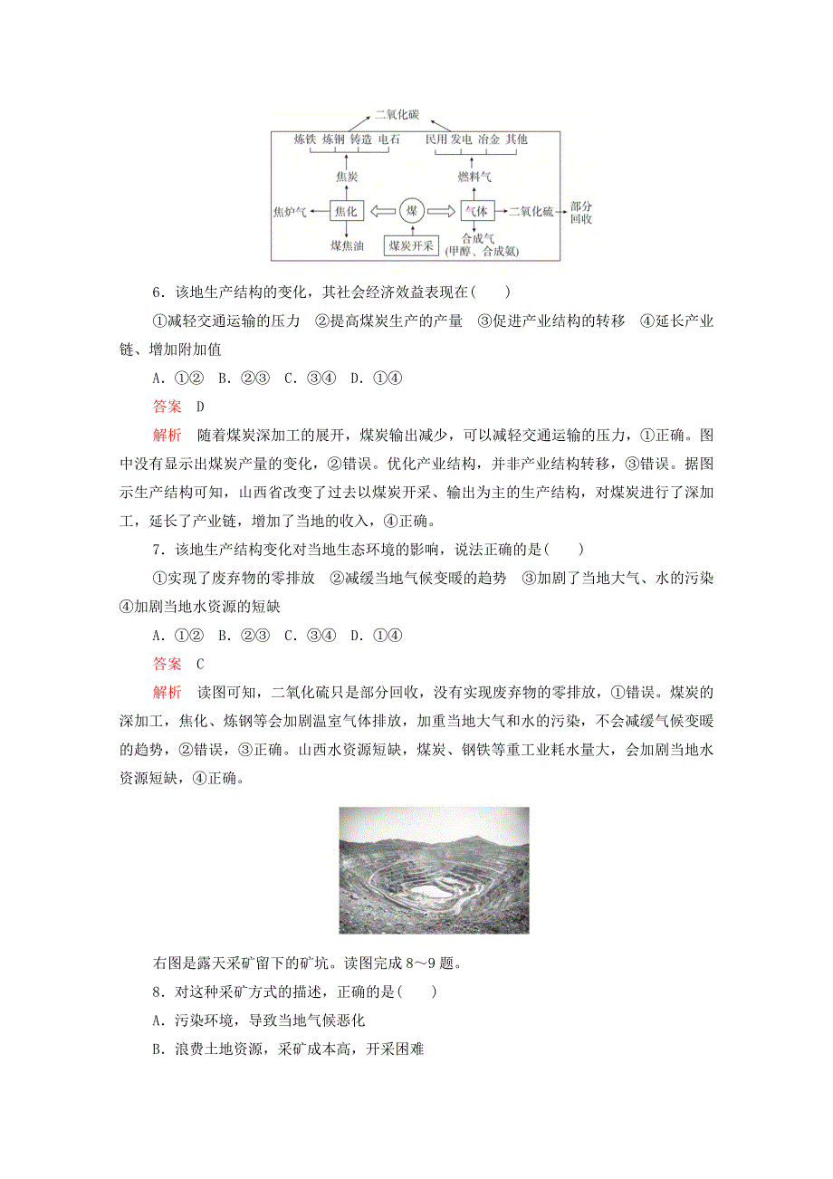 2020高中地理 第三章 区域自然资源综合开发利用 第一节 能源资源的开发——以我国山西省为例学业质量测评B卷（含解析）新人教版必修3.doc_第3页