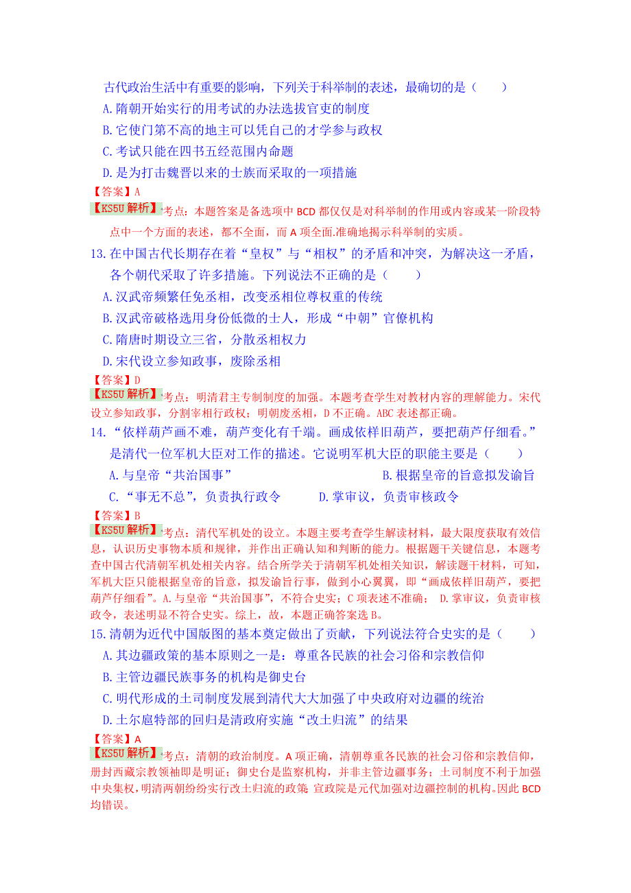 四川省邻水县第二中学2014-2015学年高一10月月考历史试题 WORD版含解析BYSHI.doc_第3页