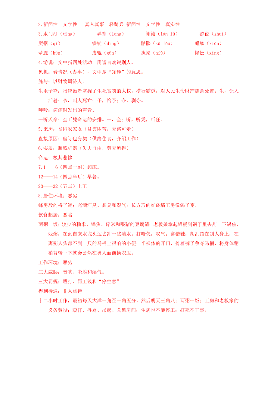 北京市2016-2017学年高一语文上册（必修1）4.11.1 包身工（课堂训练） WORD版含解析.doc_第2页