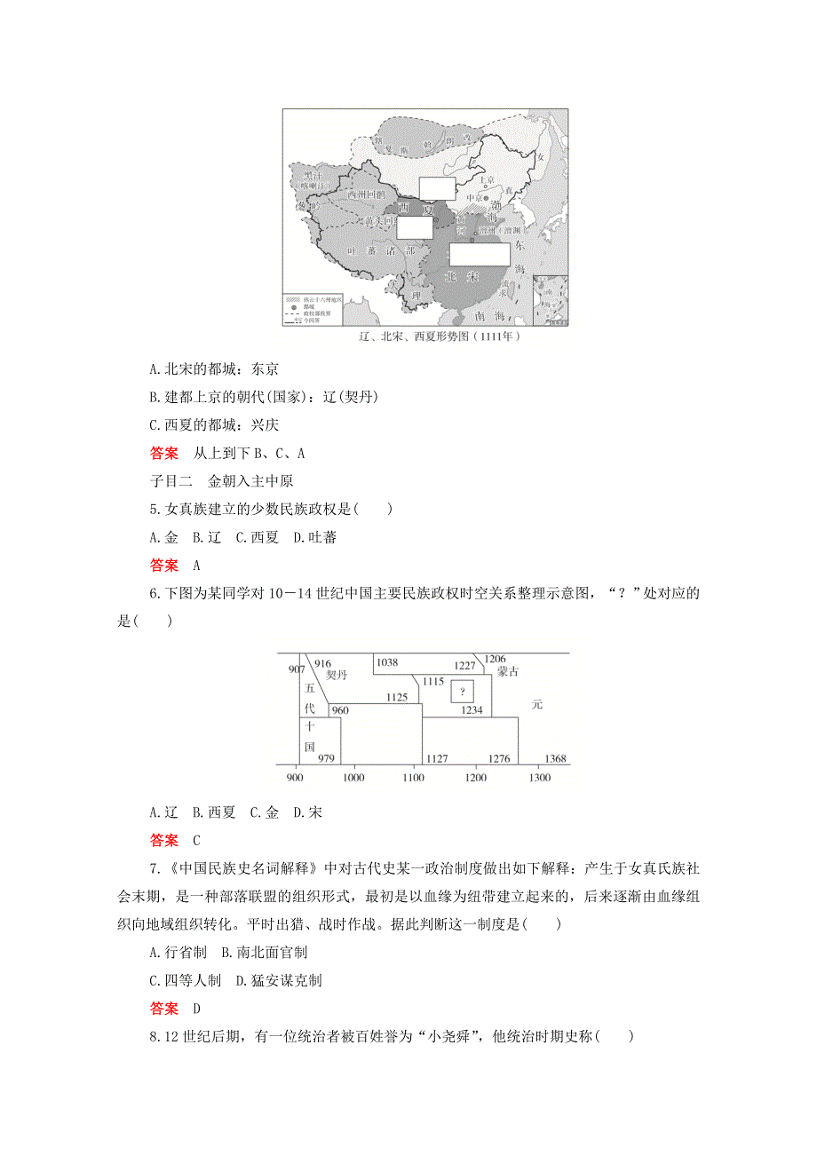 2020-2021学年新教材高中历史 第三单元 辽宋夏金多民族政权的并立与元朝的统一 第10课 辽夏金元的统治合格等级练习（含解析）新人教版必修《中外历史纲要（上）》.doc_第2页