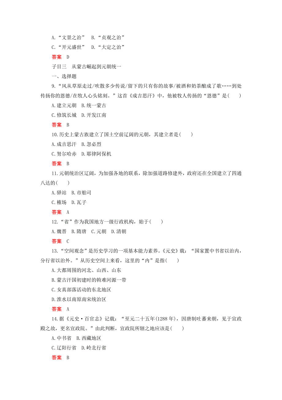 2020-2021学年新教材高中历史 第三单元 辽宋夏金多民族政权的并立与元朝的统一 第10课 辽夏金元的统治合格等级练习（含解析）新人教版必修《中外历史纲要（上）》.doc_第3页