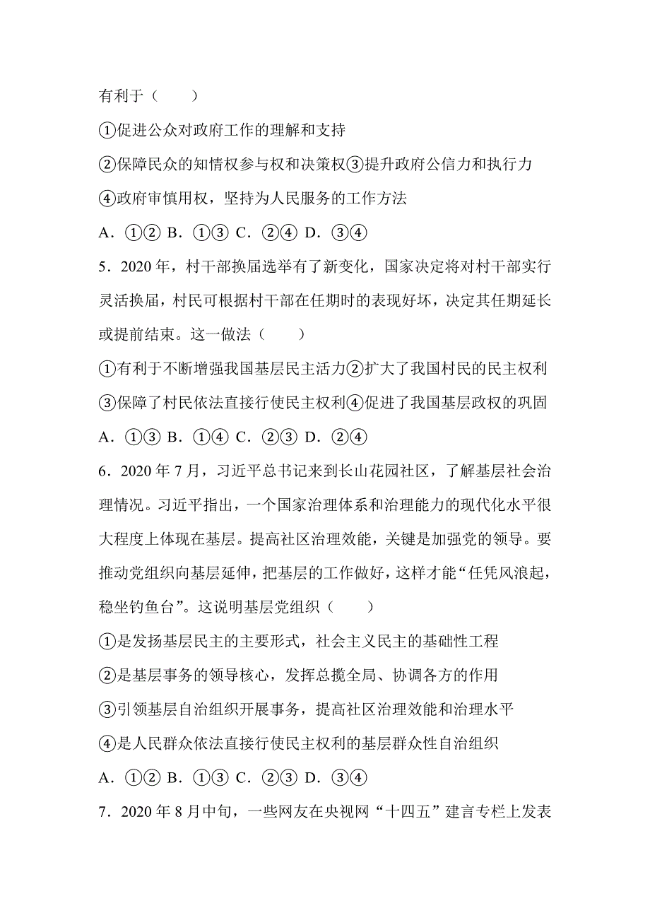 广西钦州市第四中学2020-2021学年高一下学期第三周周测政治试题 WORD版含答案.doc_第2页