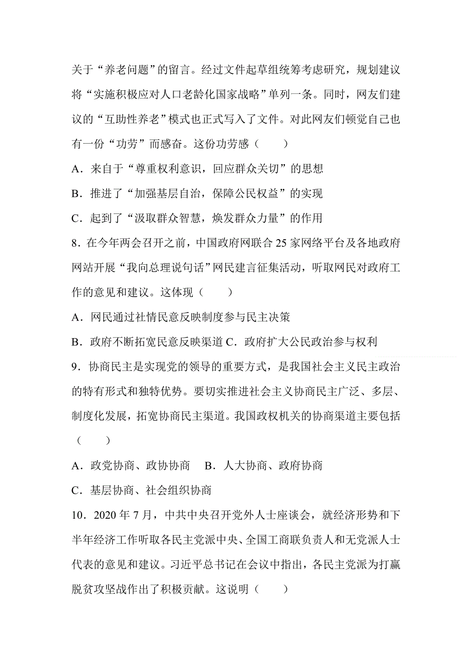 广西钦州市第四中学2020-2021学年高一下学期第三周周测政治试题 WORD版含答案.doc_第3页