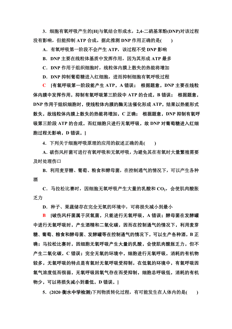 2022届高考统考生物人教版一轮复习重点加固练：2　光合作用和细胞呼吸 WORD版含解析.doc_第2页