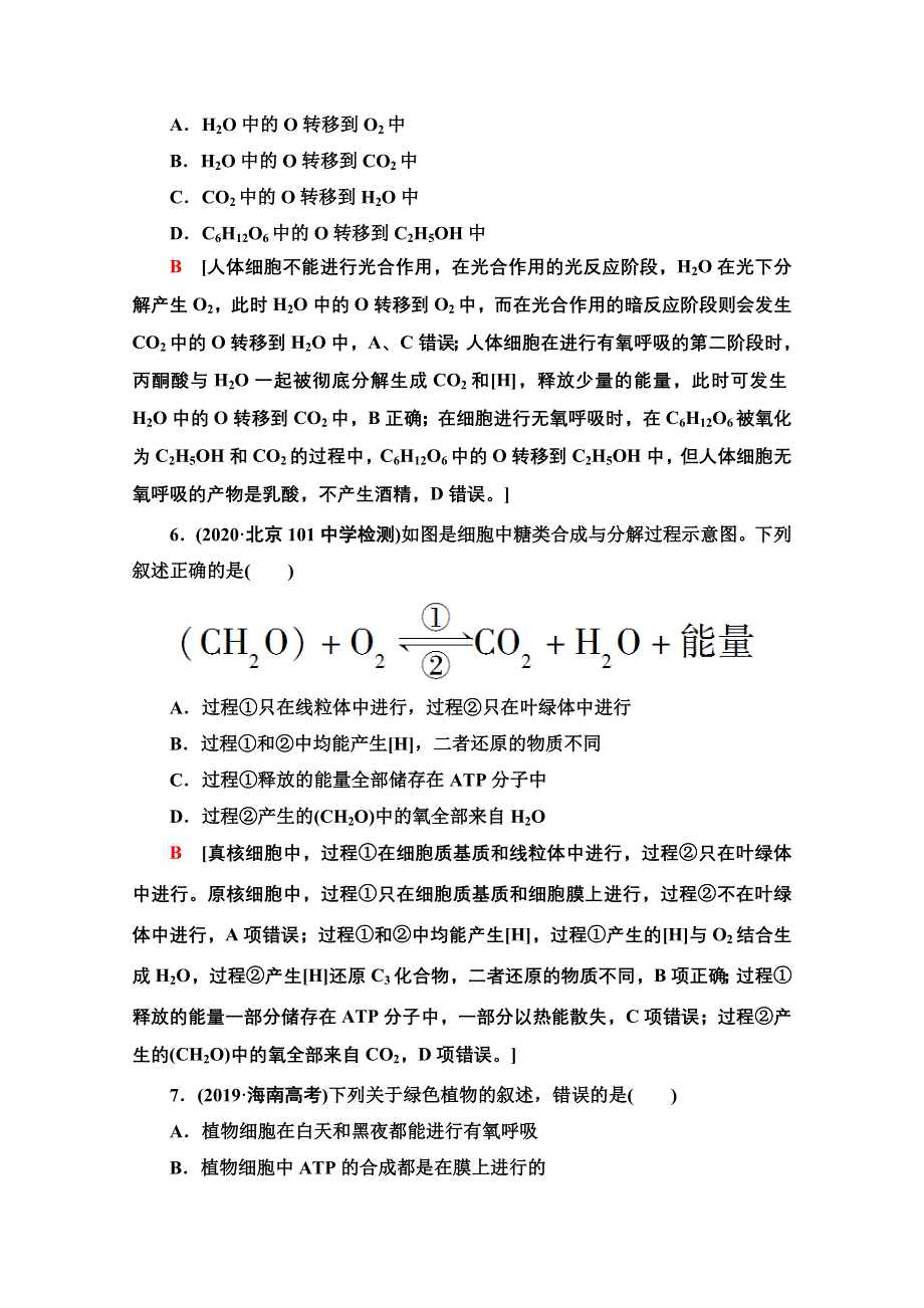 2022届高考统考生物人教版一轮复习重点加固练：2　光合作用和细胞呼吸 WORD版含解析.doc_第3页