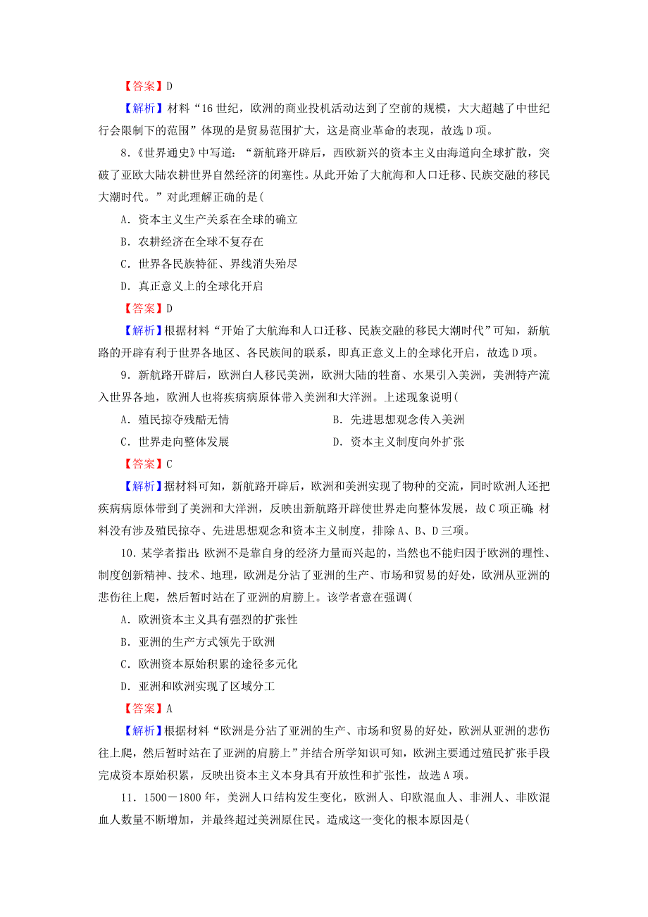 2020-2021学年新教材高中历史 第三单元 走向整体的世界单元达标检测（含解析）新人教版必修《中外历史纲要（下）》.doc_第3页