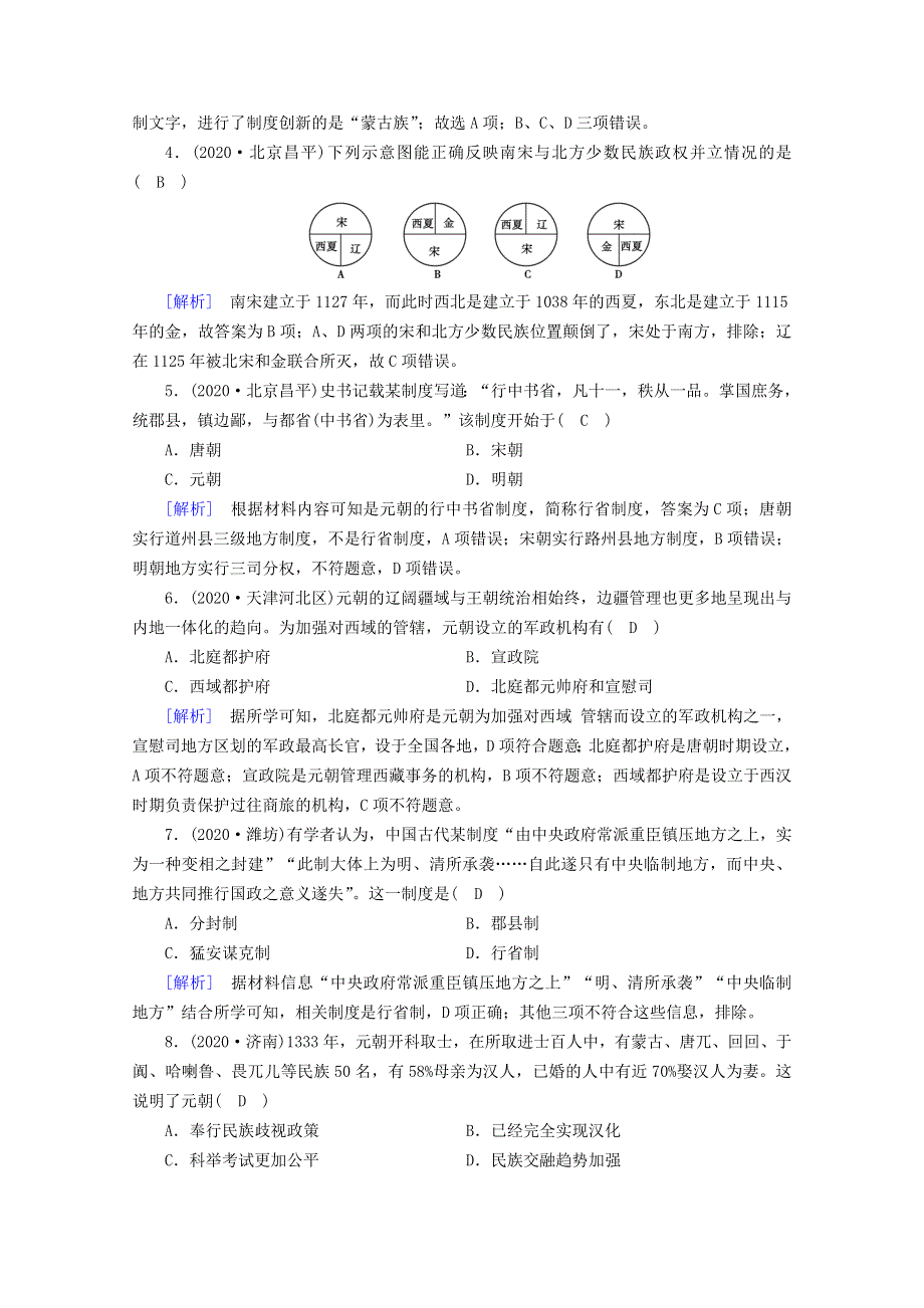 2020-2021学年新教材高中历史 第三单元 辽宋夏金多民族政权的并立与元朝的统一 第10课 辽夏金元的统治梯度作业（含解析）新人教版必修《中外历史纲要（上）》.doc_第2页