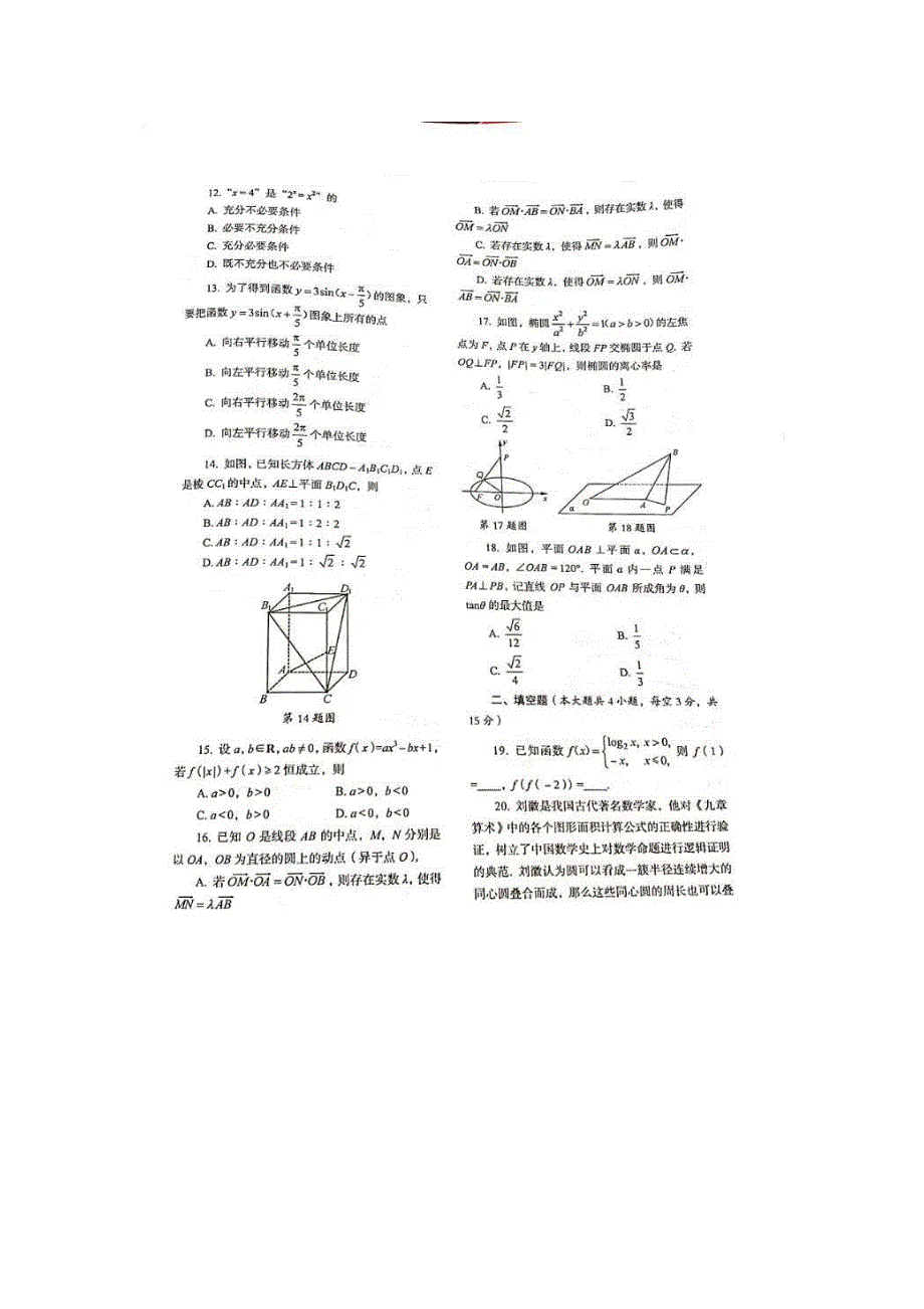 2021年7月浙江省普通高中学业水平考试 数学 PDF版含答案.pdf_第2页