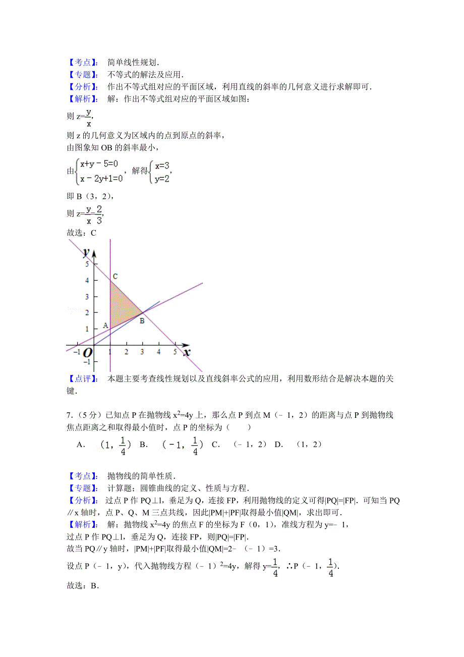 广东省揭阳市2015届高三第二次模拟考试数学（理）试题 WORD版含解析.doc_第3页