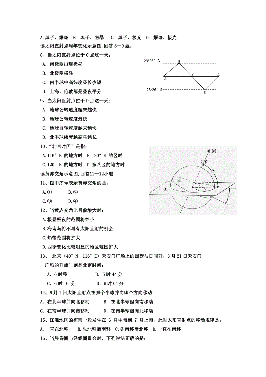 山东省济南市锦泽技工学校2016-2017学年高一上学期第一次月考（10月）地理试题 WORD版缺答案.doc_第2页