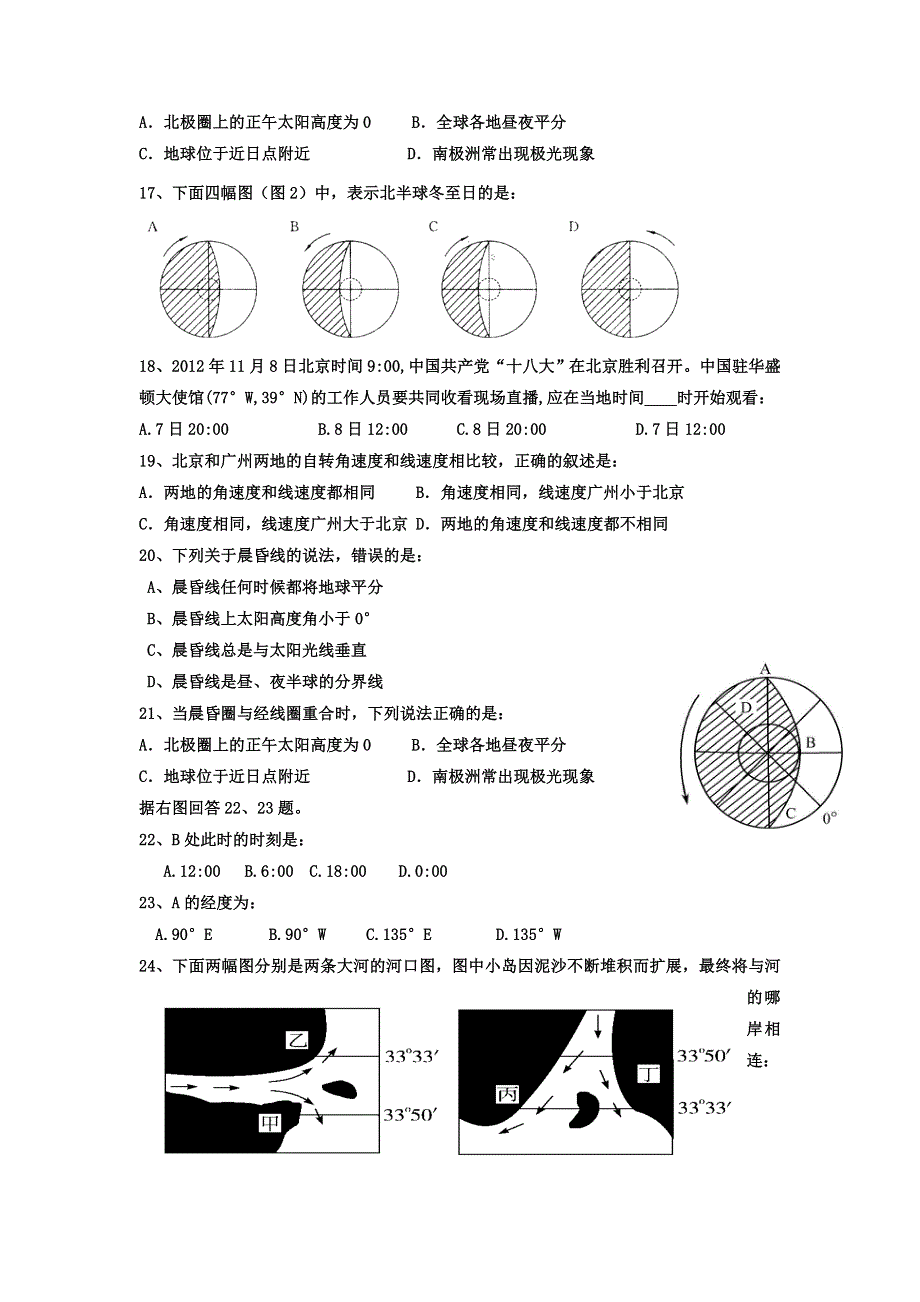 山东省济南市锦泽技工学校2016-2017学年高一上学期第一次月考（10月）地理试题 WORD版缺答案.doc_第3页