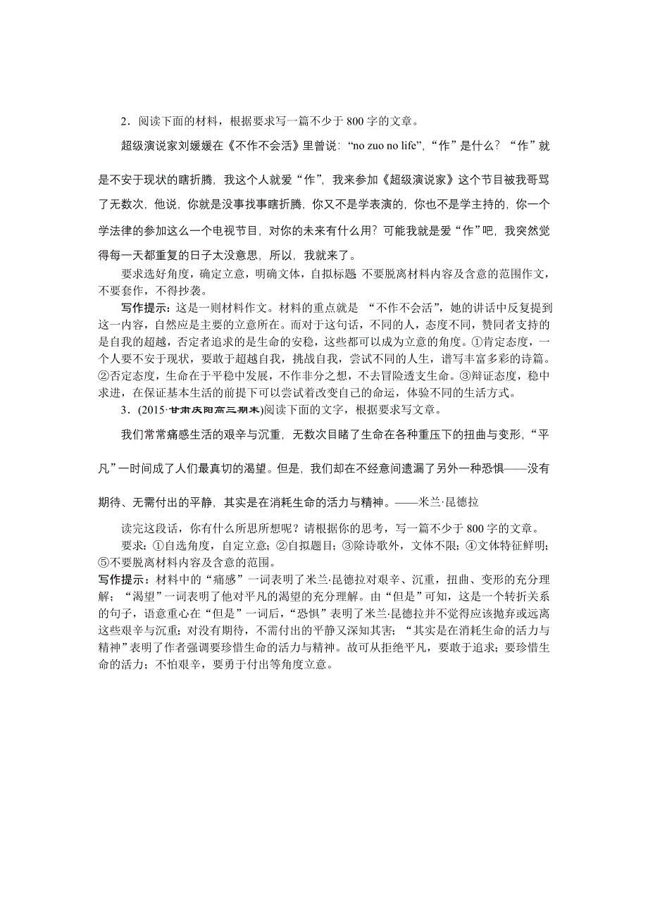 2016届高考语文二轮复习提升训练：考场失误作文的补救秘笈 WORD版含答案.doc_第3页