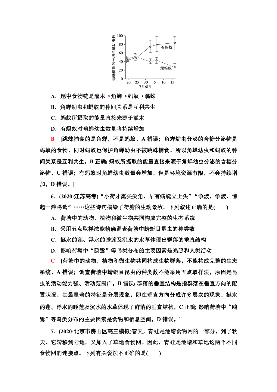 2022届高考统考生物人教版一轮复习课后限时集训：32　生态系统的结构 WORD版含解析.doc_第3页