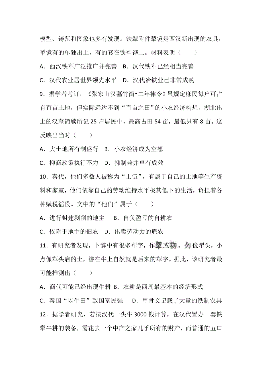 广西钦州市第四中学2020-2021学年高一下学期第一周周测历史试题 WORD版含答案.doc_第3页