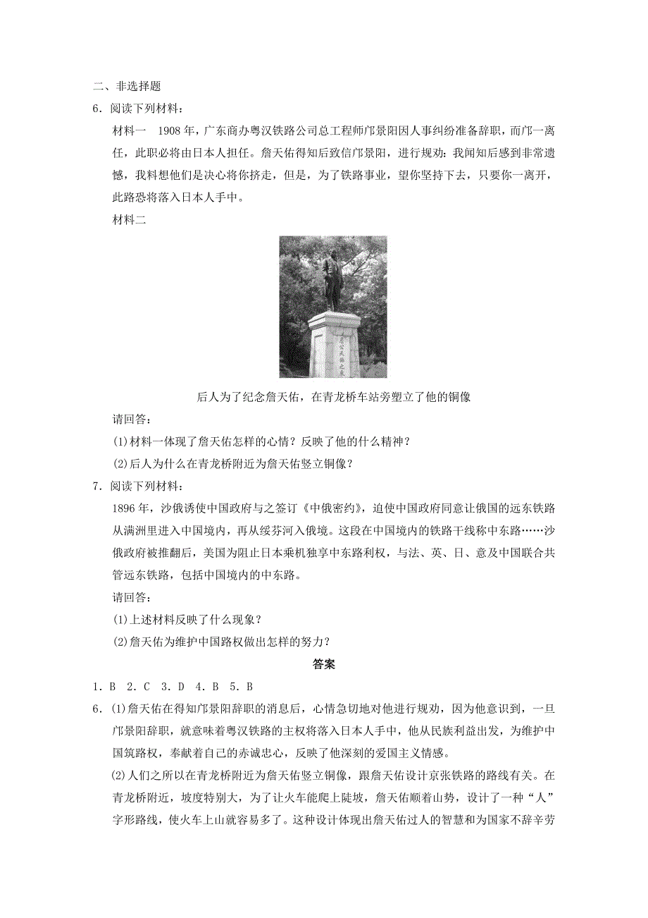 2014-2015学年高中历史（岳麓版）选修4同步训练：第5单元 23著名铁路工程师詹天佑.doc_第2页