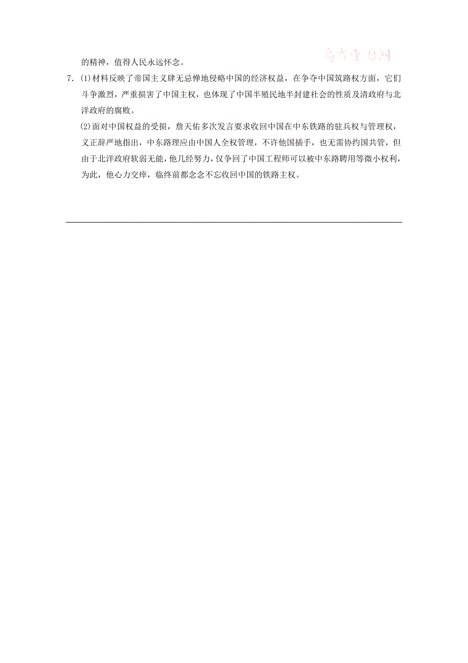 2014-2015学年高中历史（岳麓版）选修4同步训练：第5单元 23著名铁路工程师詹天佑.doc_第3页