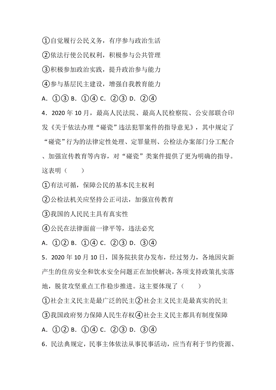 广西钦州市第四中学2020-2021学年高一下学期第二周周测政治试题 WORD版含答案.doc_第2页